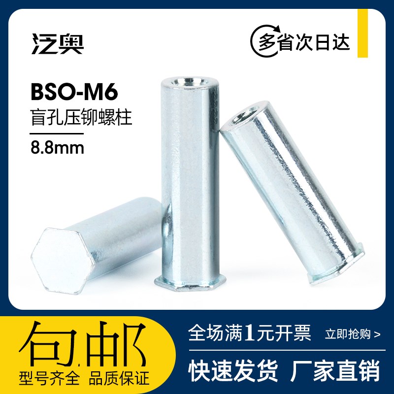 镀锌盲孔压铆螺母柱 压铆螺柱BSO-M6*6-7-8-9-10-11-12~30底孔8.8图片