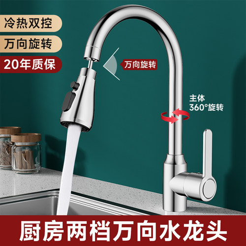 304不锈钢厨房水龙头冷热二合一两用洗碗池水槽菜盆水池旋转家用