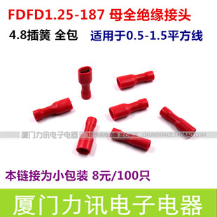 FDFD1.25-187插簧/母全绝缘端子/接线端子 4.8mm插簧 100只装