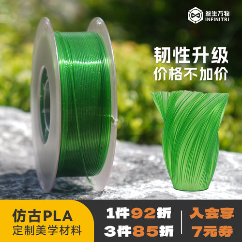 【叁生万物】仿古PLA耗材不堵头高韧3d打印耗材1.75mm材料1KG适用
