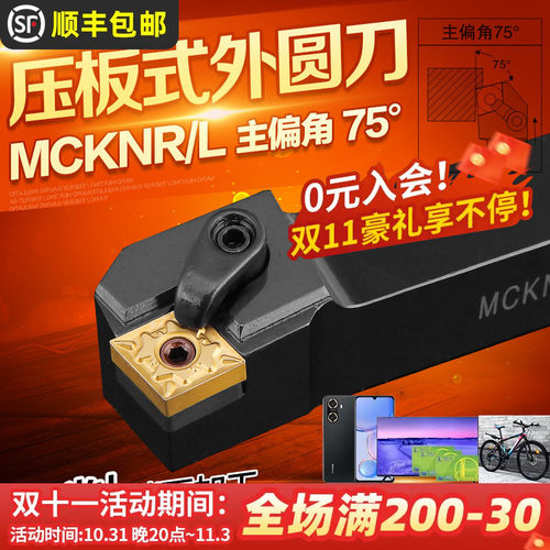 数控/普通车床刀杆75度压板外圆车刀MCKNR2020K12/2525M12圆刀片