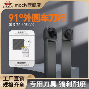 91度数控车床刀杆刀架MTFNR1616H16外圆粗精车装TNMG160408刀片