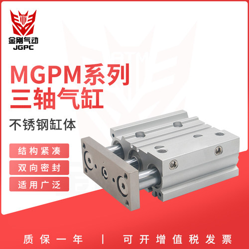 气动带导杆三轴气缸MGPM40-10/15/20/25/30/40/50/60/75/100/125Z
