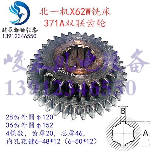 北一机/南通铣床配件BK400X62WX63WX52KX53KXA5032变速箱双联齿轮