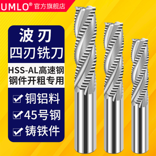 UMLo白钢4刃波刃立铣刀高速钢铣刀钢件粗皮铣刀数控刀开粗刀