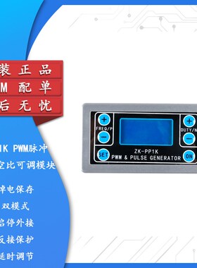 ZK-PP1K PWM脉冲个数频率占空比可调带壳模块步进电机圈数驱动器