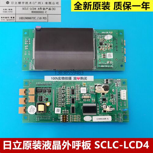 原装日立电梯液晶模板外显板/外呼板 SCLC-LCD4 /C0006448-A/B/C