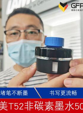 LAMY凌美T52墨水非碳素不堵笔钢笔墨水 蓝色黑色蓝黑色手账彩墨