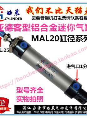 迷你气缸MAL20*10/25/30/50/75/80/100/125/150/175/200-S/-CA/-U