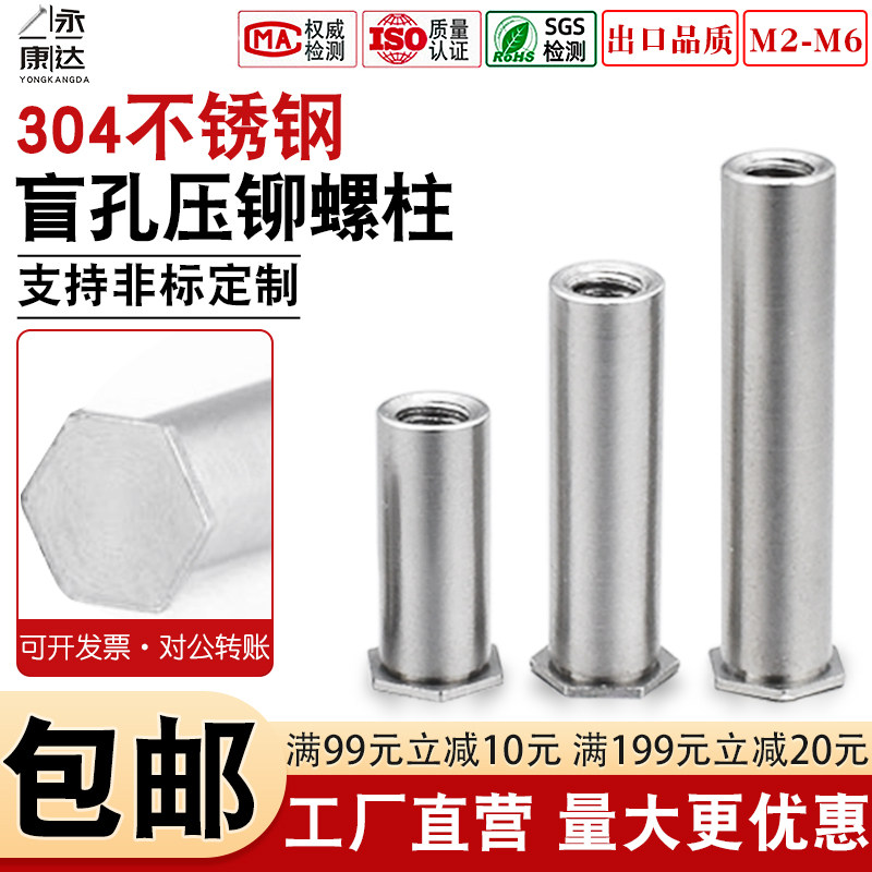 304不锈钢盲孔压铆螺柱小外径螺母柱BSOSM2M2.5M3M4M5M6底孔5.4mm图片