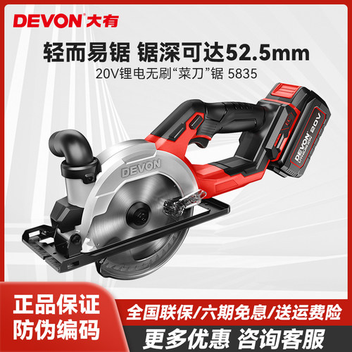 大有正品无刷5.5寸电锯多功能锂电圆锯手提锯工业级切割锯5835