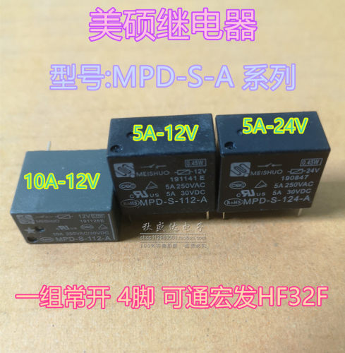 MPD-S-105 112 124-A  12V 24V 5A/10A美硕继电器一组常开4脚现货