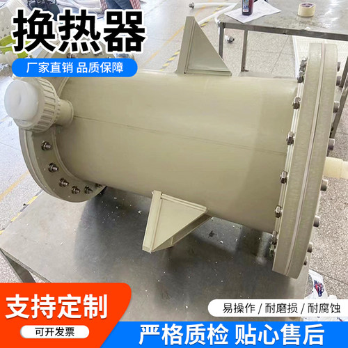 PTFE高浓度酸碱性液体加热冷却聚四氟乙烯换热器PFA管壳式换热器