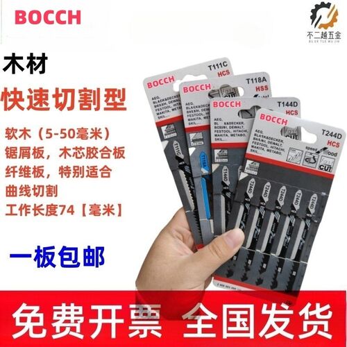 曲线锯条T111C/T244D/T118A/T144D木用金属切割全屋定制5支价锯条