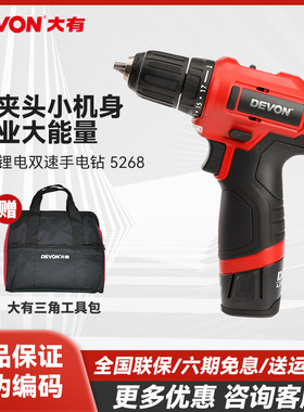 大有12v家用锂电充电手电钻电动螺丝刀工业级起子手钻5268/5262