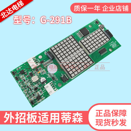 适用于蒂森电梯外呼板 G-291B 电梯外招板点阵外呼显示板原装配件