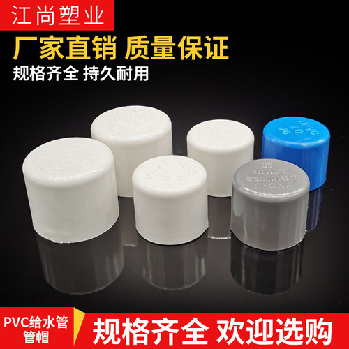 给水管管帽PVC 管堵 闷头 堵头20 25 32 40 50 63 75 90 110 160