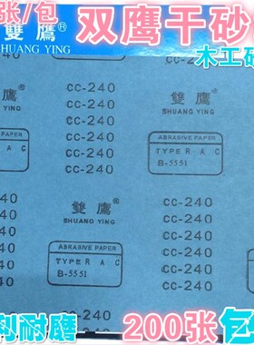 正品双鹰干砂纸木工家具打磨砂纸油漆面抛光砂纸白色涂层干磨砂纸