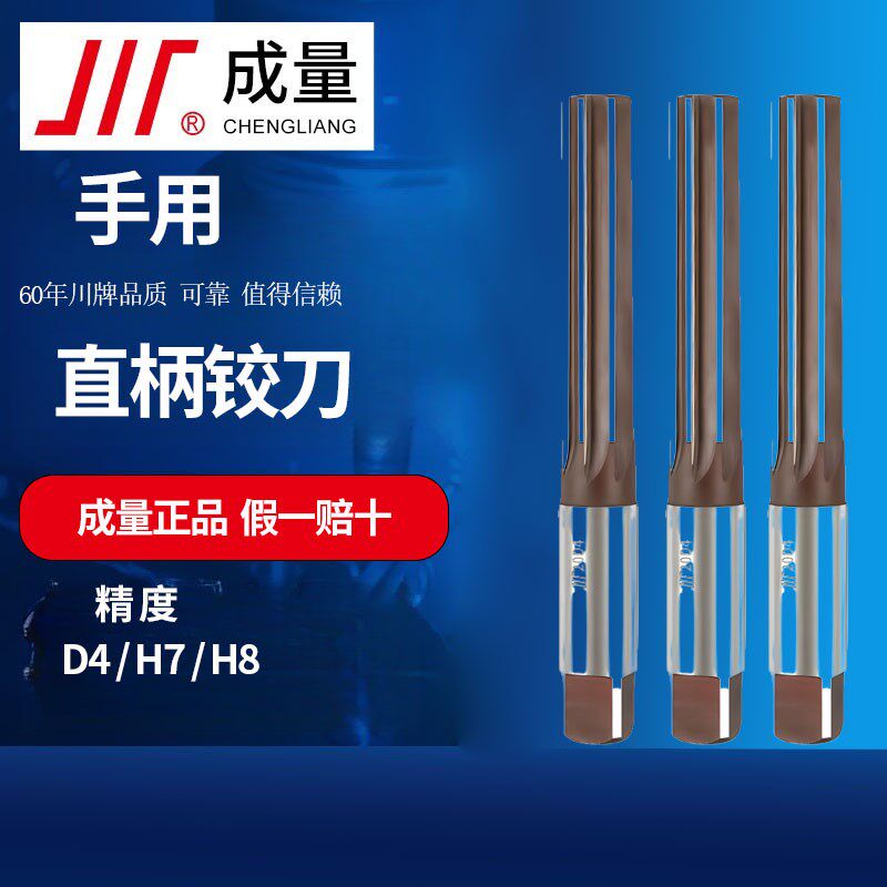 成量直柄手用铰刀3 4 5 6 8 10mm加硬合金工具钢手用捻把绞刀H7H8图片