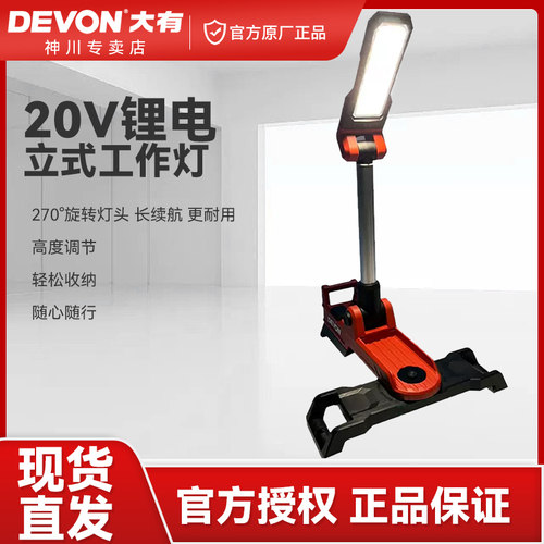 大有5537照明灯立式工作灯便携式升降LED灯应急灯可折叠长续航
