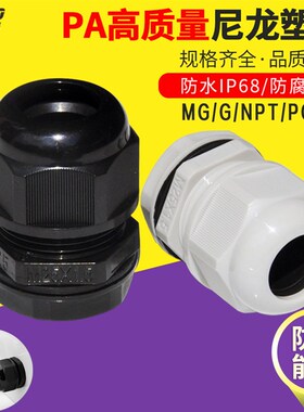 M32x1.5电缆防水接头 环保尼龙格兰头PA塑料密封固定头PG锁头IP68
