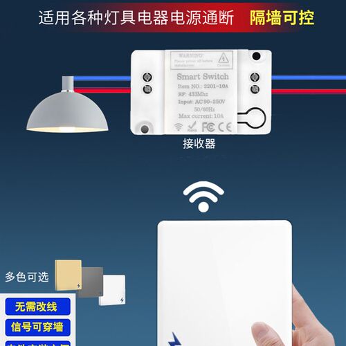 免布线双控无线遥控开关面板器远程220v110v单路家用灯灯具随意贴