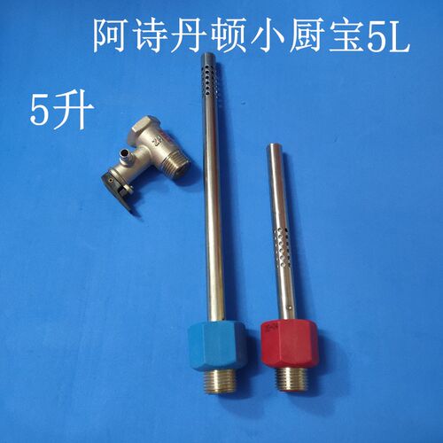 5L阿诗丹顿KX04-5J10(S)内置防电墙红蓝进出水管冷热螺母绝缘 5升