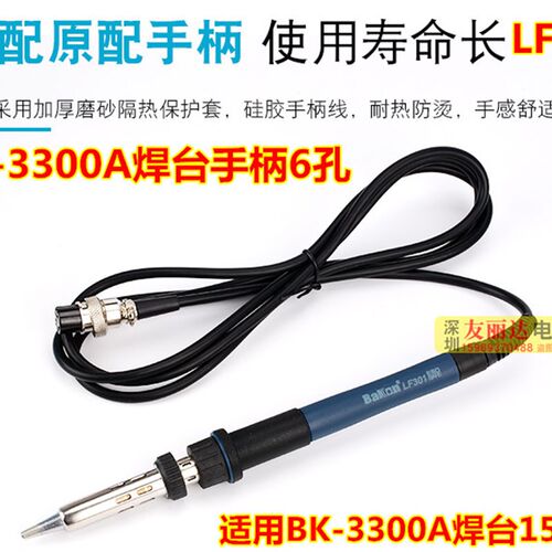 白光BK3300A高频电焊台LF301烙铁手柄大功率3300A高频VH300发热芯
