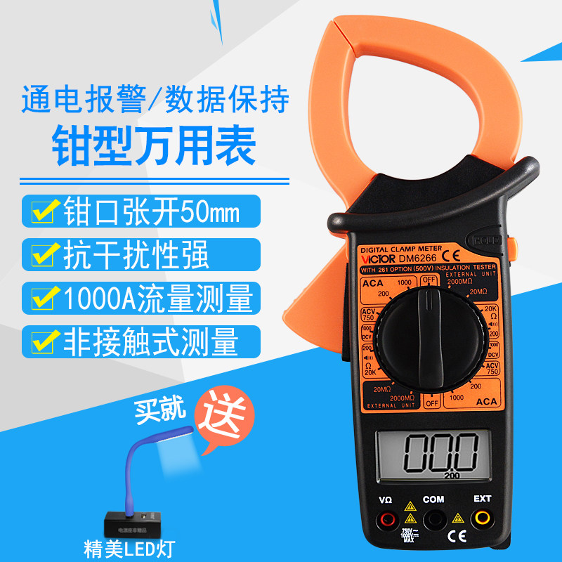 胜利数字钳形万用表DM6266交流钳式电压电流表笔多功能钳型万能表图片