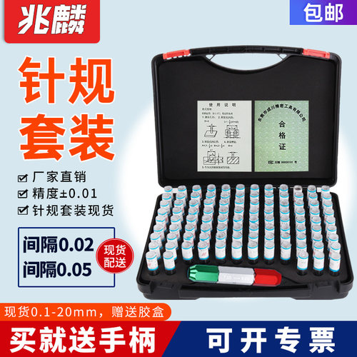针规套装 高精度白钢量规通止规成套间隔0.02 0.05 0.025 0.01mm
