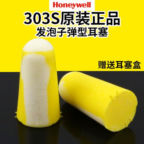 霍尼韦尔maxlite巴固bilsom303S小号隔音耳塞防噪音学习睡眠降噪