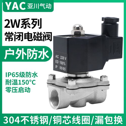 耐高温防水防雨户外室外220V24V热水电磁控制太阳能水阀46分1.2寸