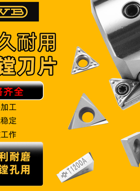 数控精镗刀片/精镗头刀粒TPGH110304T/TPGH090204/TPGH080204京瓷