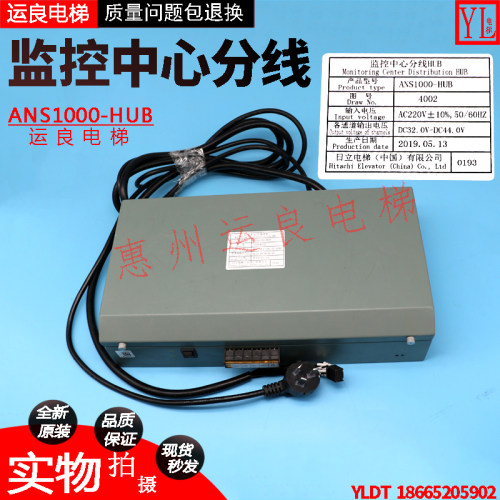 惠州运良电梯配件日立监控中心分线型号ANS1000-HUB无线对讲电源