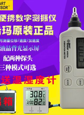 希玛AR63A/AS63A测振仪振动仪机械故障检测仪测振表震动测试AC63A
