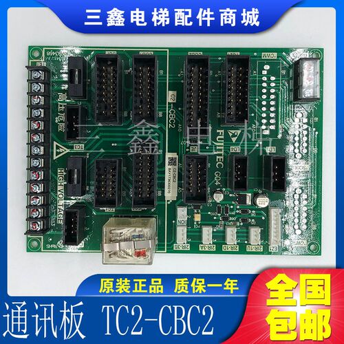 电梯配件/富士达轿顶通讯板C1-CBC2/C2-CBC2富士达轿顶板