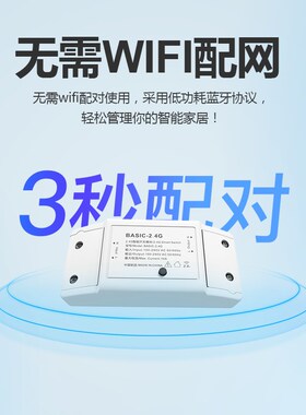 智能蓝牙遥控开关模块APrP控制通断器遥控定时无需WiFi联网可穿墙