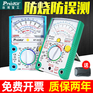 宝工万用表指针式万能表高精度24/26档机械电K流表电工防烧MT201