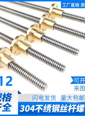 304不锈钢T12梯形丝杆 梯形螺杆 牙条T型螺杆 导程 2*3*4*8*10*12