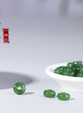 一抹红!天然碧玉面包圈 小跑环俄料阳绿 嫩绿色 手串隔珠 搭配珠