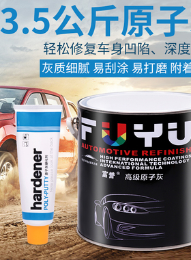 汽车原子灰汽车腻子补土钣金灰固z化剂 汽车修补快干补土填补35k
