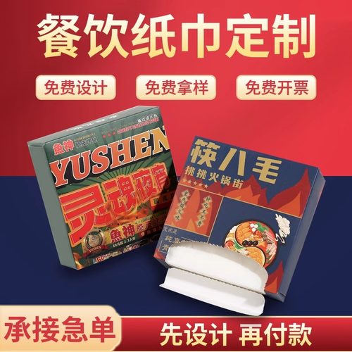 餐厅纸巾餐巾纸订做商用广告盒装抽纸印logo定做饭店酒吧火锅