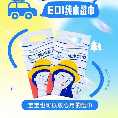 苏软软加厚湿巾72抽婴儿专用