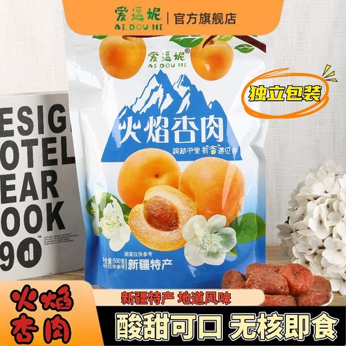新疆火焰杏肉杏干无核杏脯