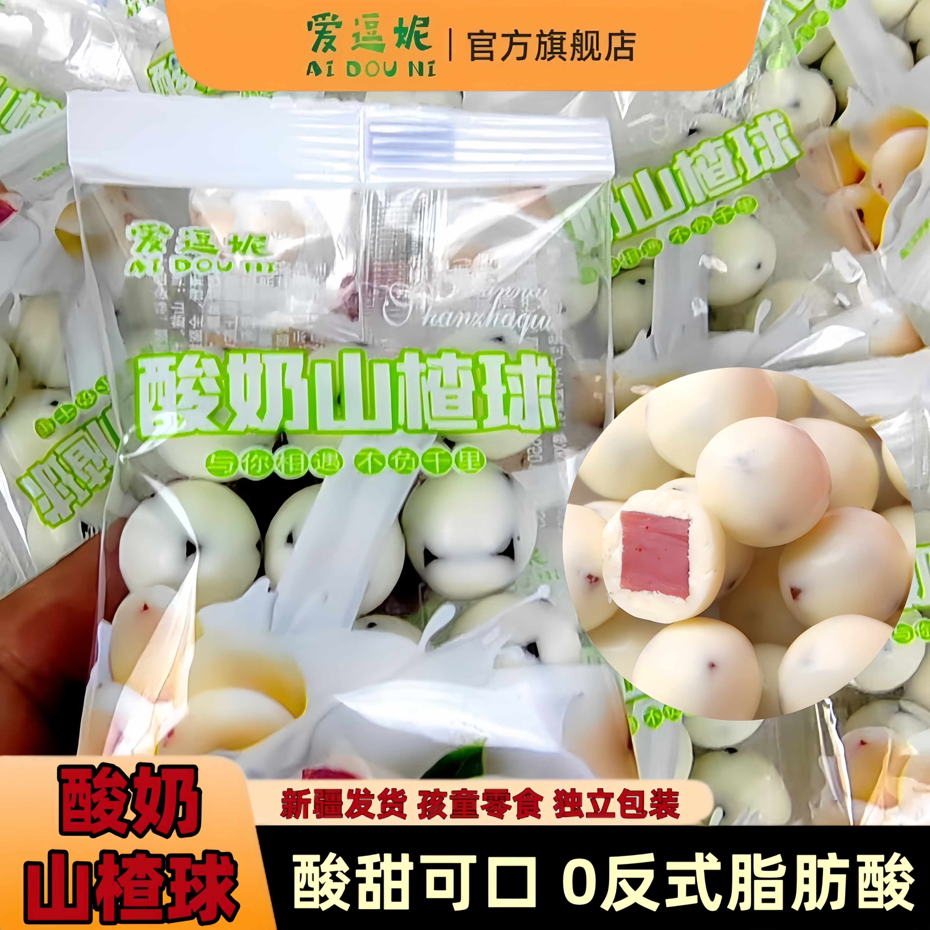 爱逗妮酸奶山楂球新疆特产网红儿童零食夹心巧克力奶豆独立包装