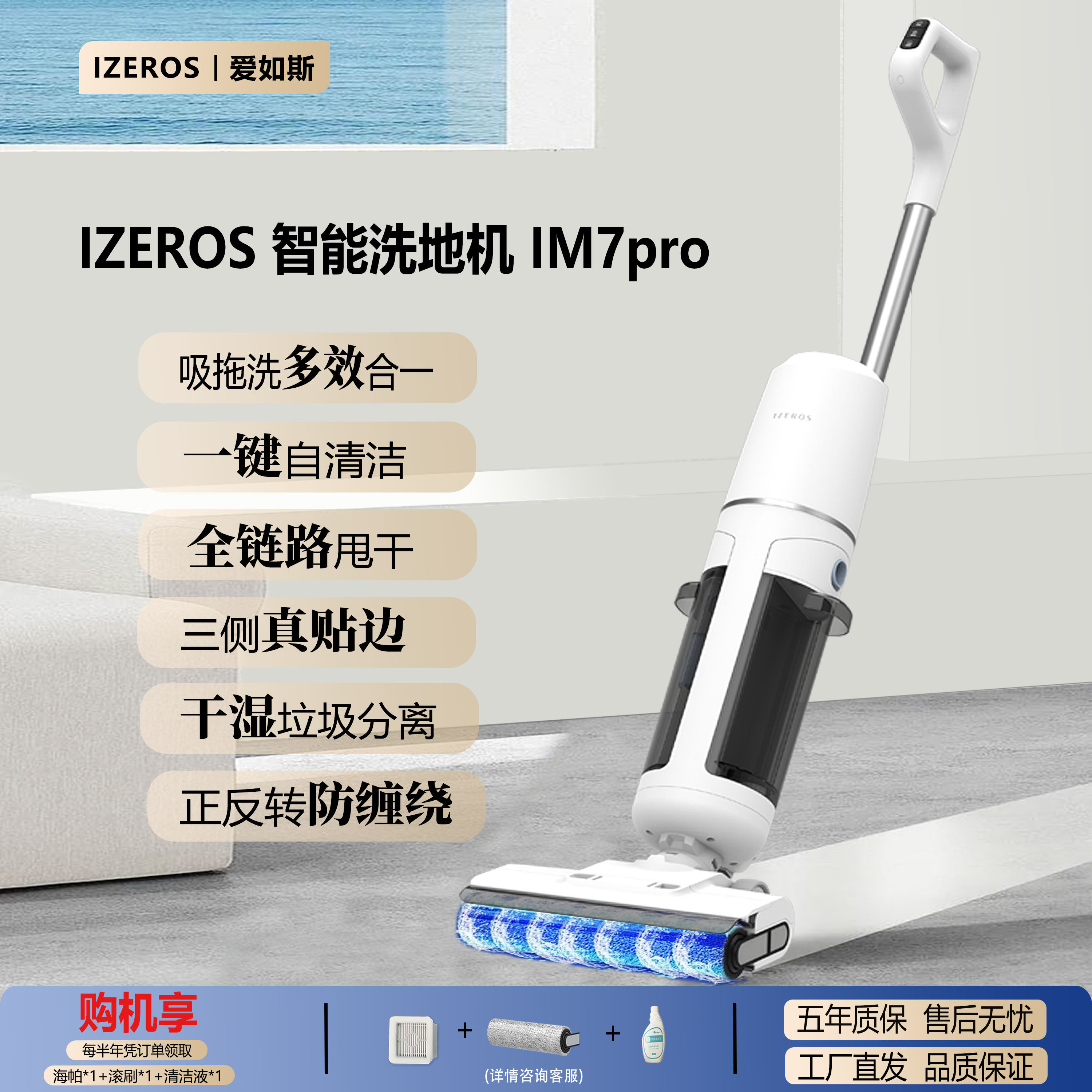 IZEROS爱如斯智能洗地机吸拖吸一体机三合一家用自清洁速干