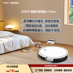 Izeros智能扫地机器人自动回充多功能吸尘拖地一体机大吸力扫拖吸