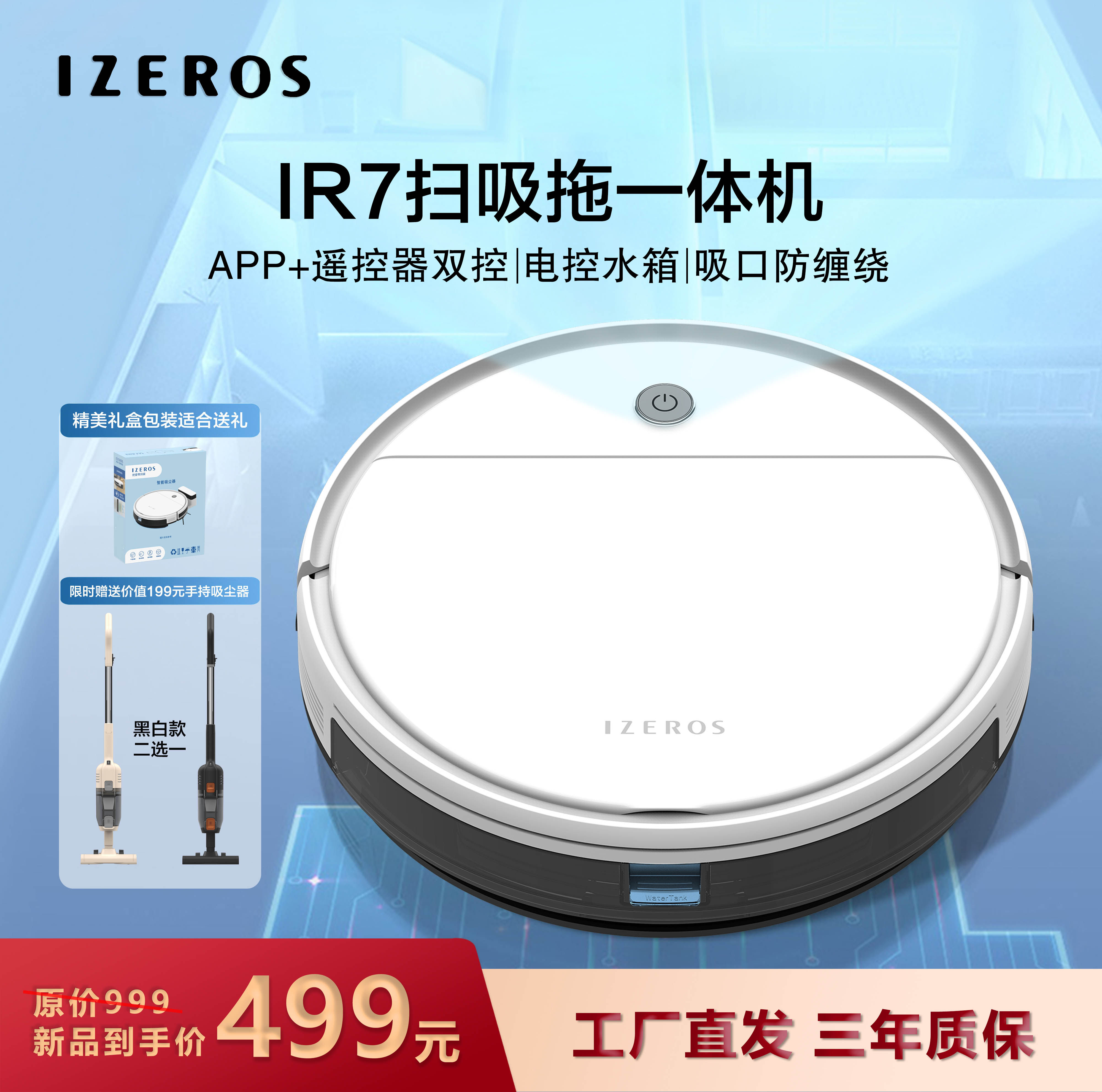 Izeros扫拖吸一体自动充电遥控器手机双控扫地机器人IR7 PRO