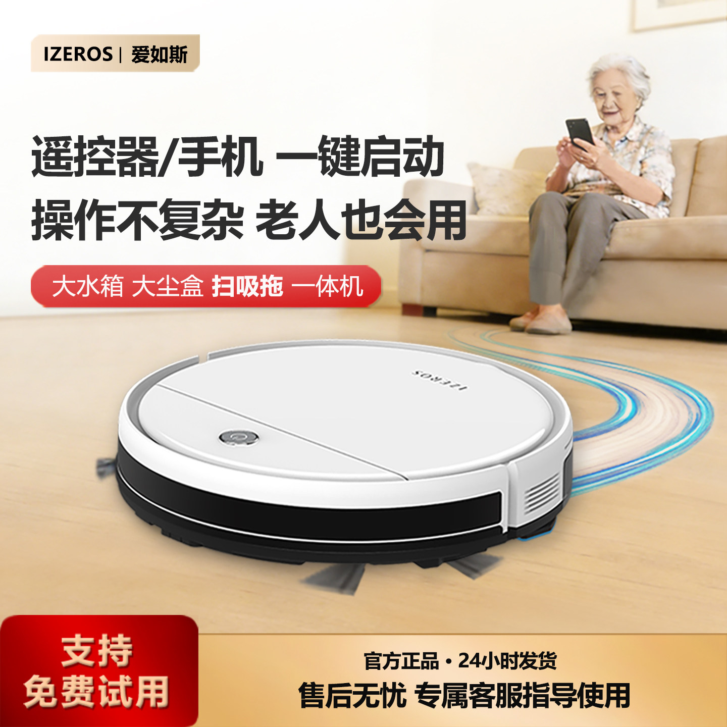 IZEROS爱如斯扫地机器人扫拖吸三合一大尘盒大水箱简易操作扫地机