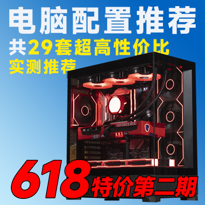 【26年618第二期电脑装机推荐】含盖RTX50/RX90配置【评测臻选】